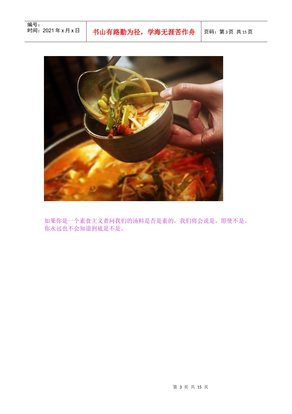 服务员从不会告诉你的20个秘密_第3页