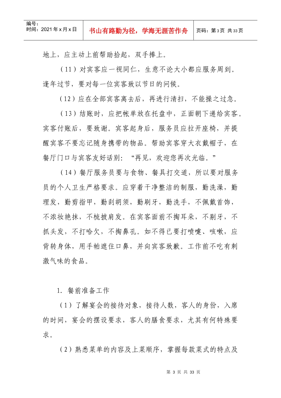 餐饮服务员培训资料全集_第3页