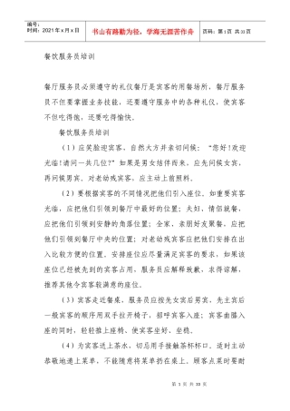 餐饮服务员培训资料全集