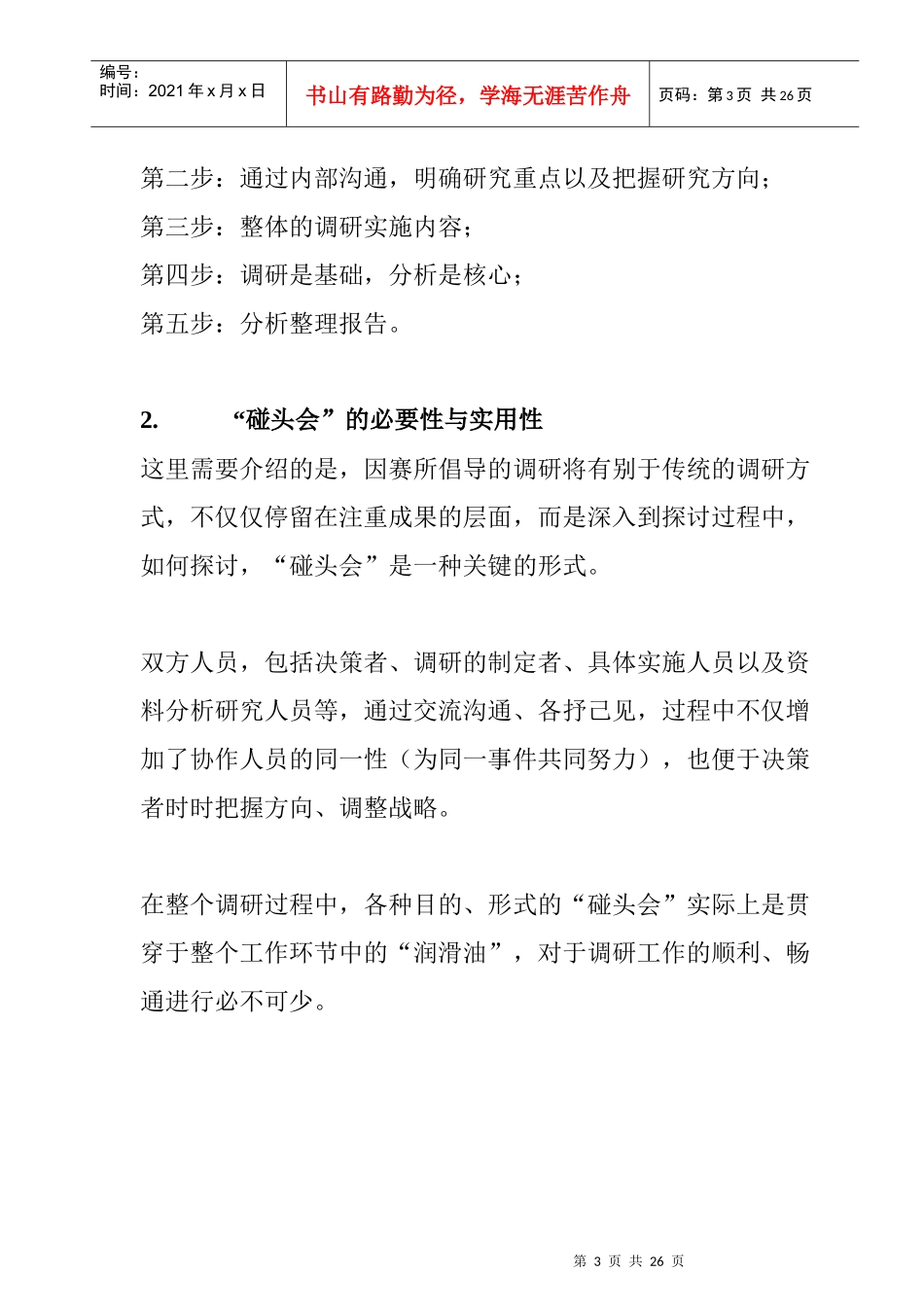 某公司地产项目前期市场调研案_第3页