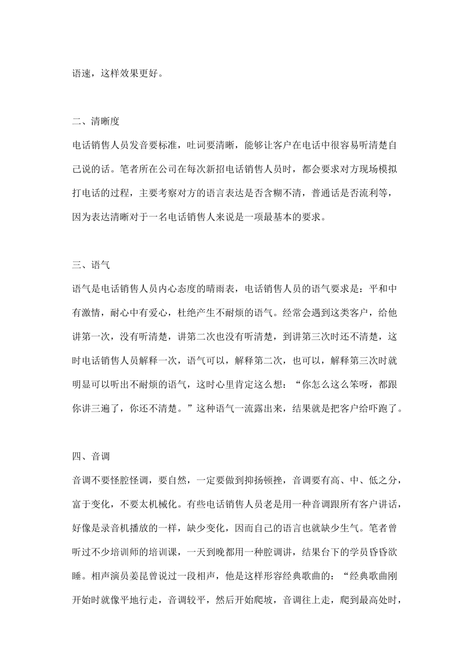 电话营销在声音与语言方面的项专业要求_第2页