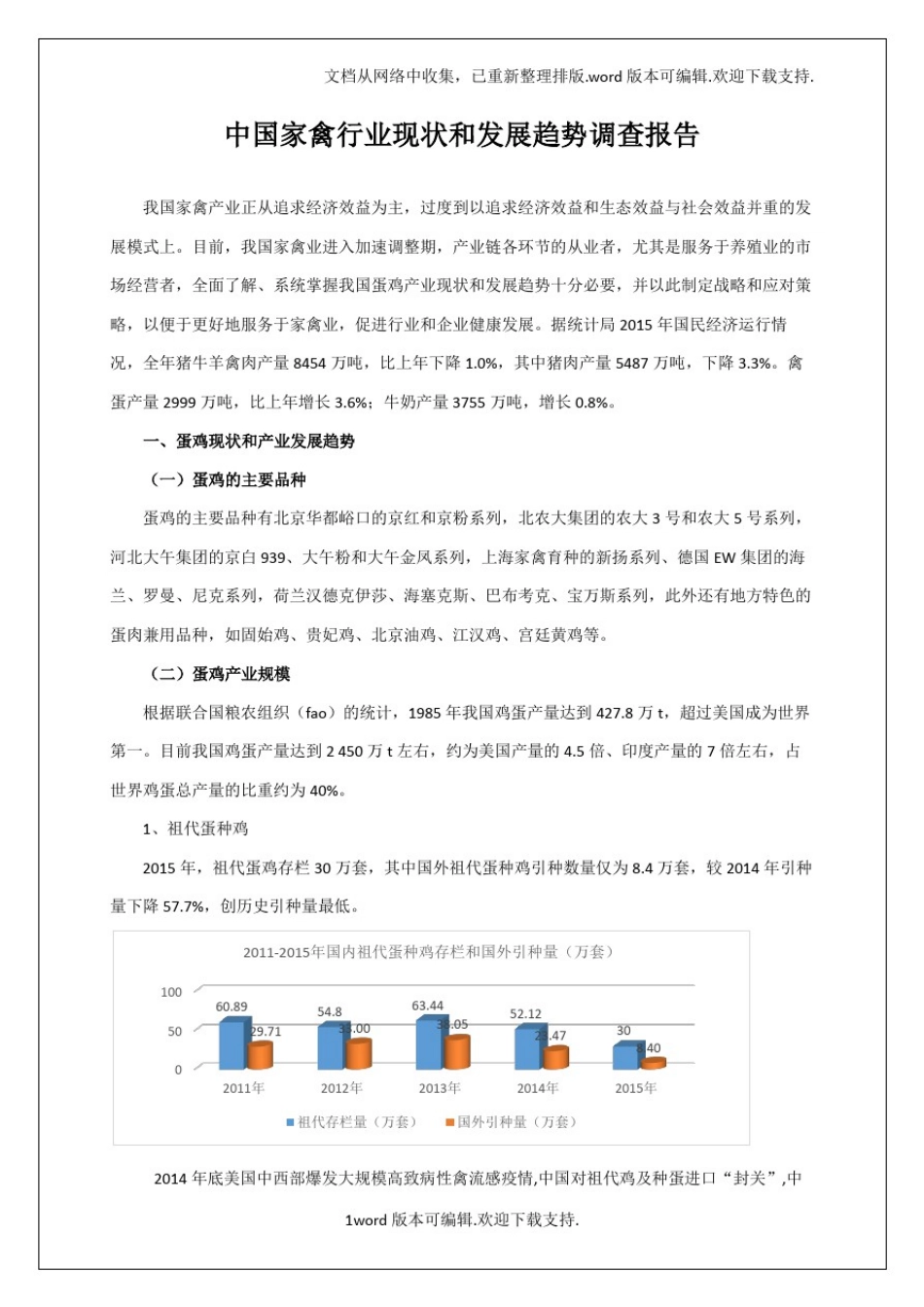 中国家禽产业现状及行业发展趋势调查报告_图文_第1页