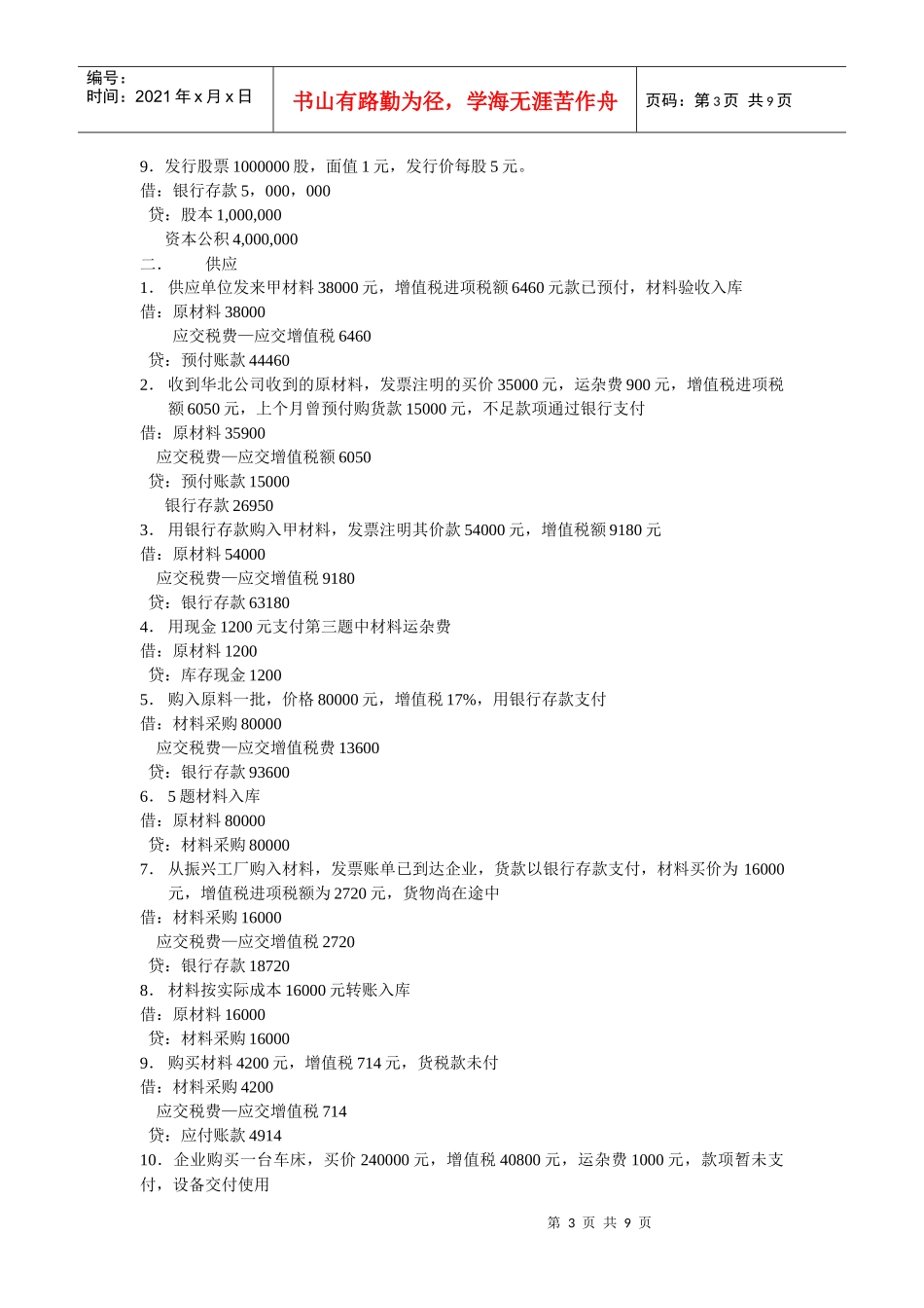 筹资业务与生产业务_第3页