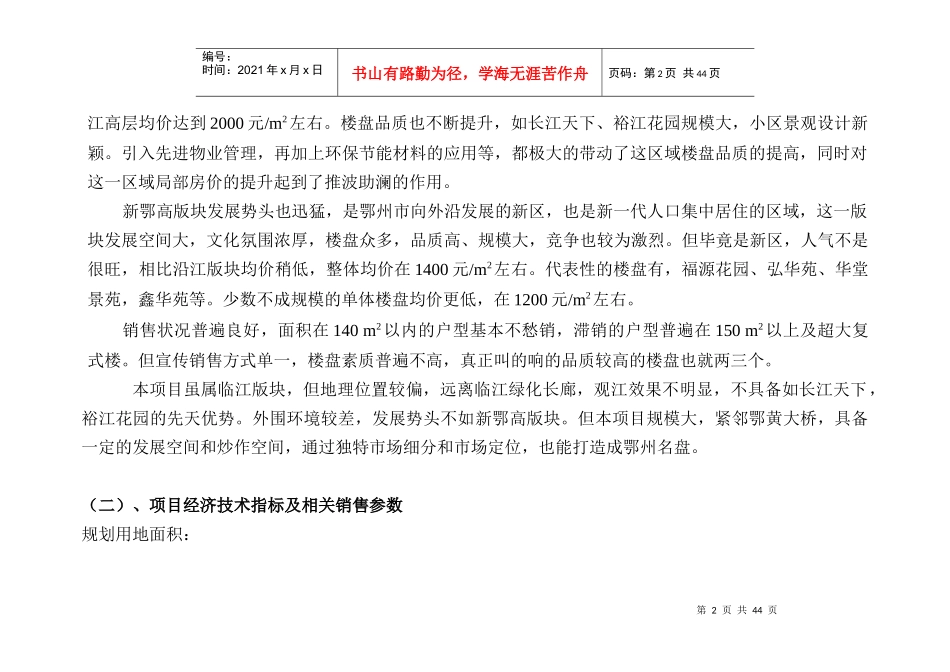 鄂州市某售楼盘销售策略_第2页