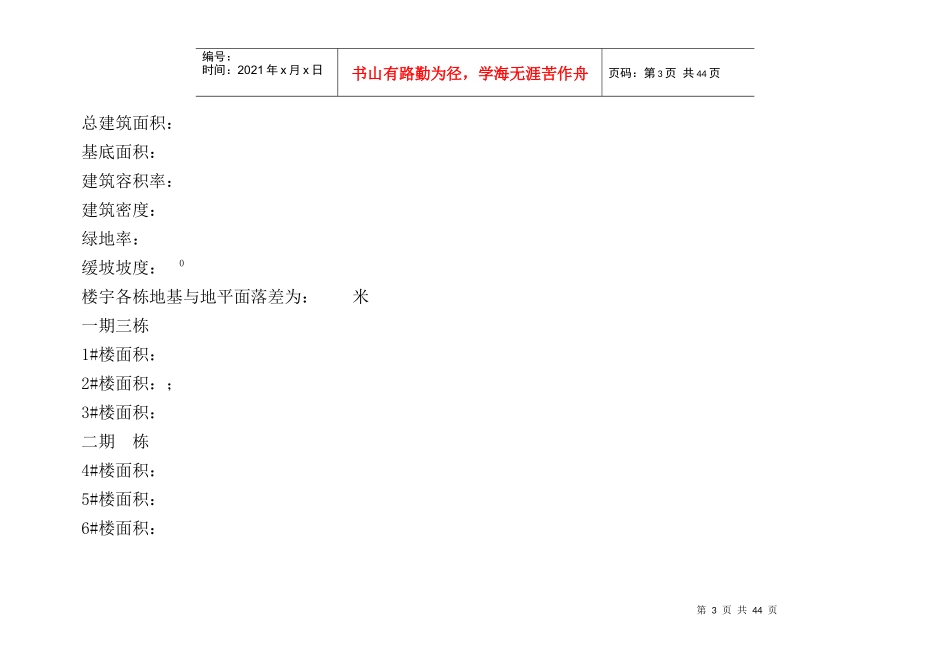 鄂州市某售楼盘销售策略_第3页