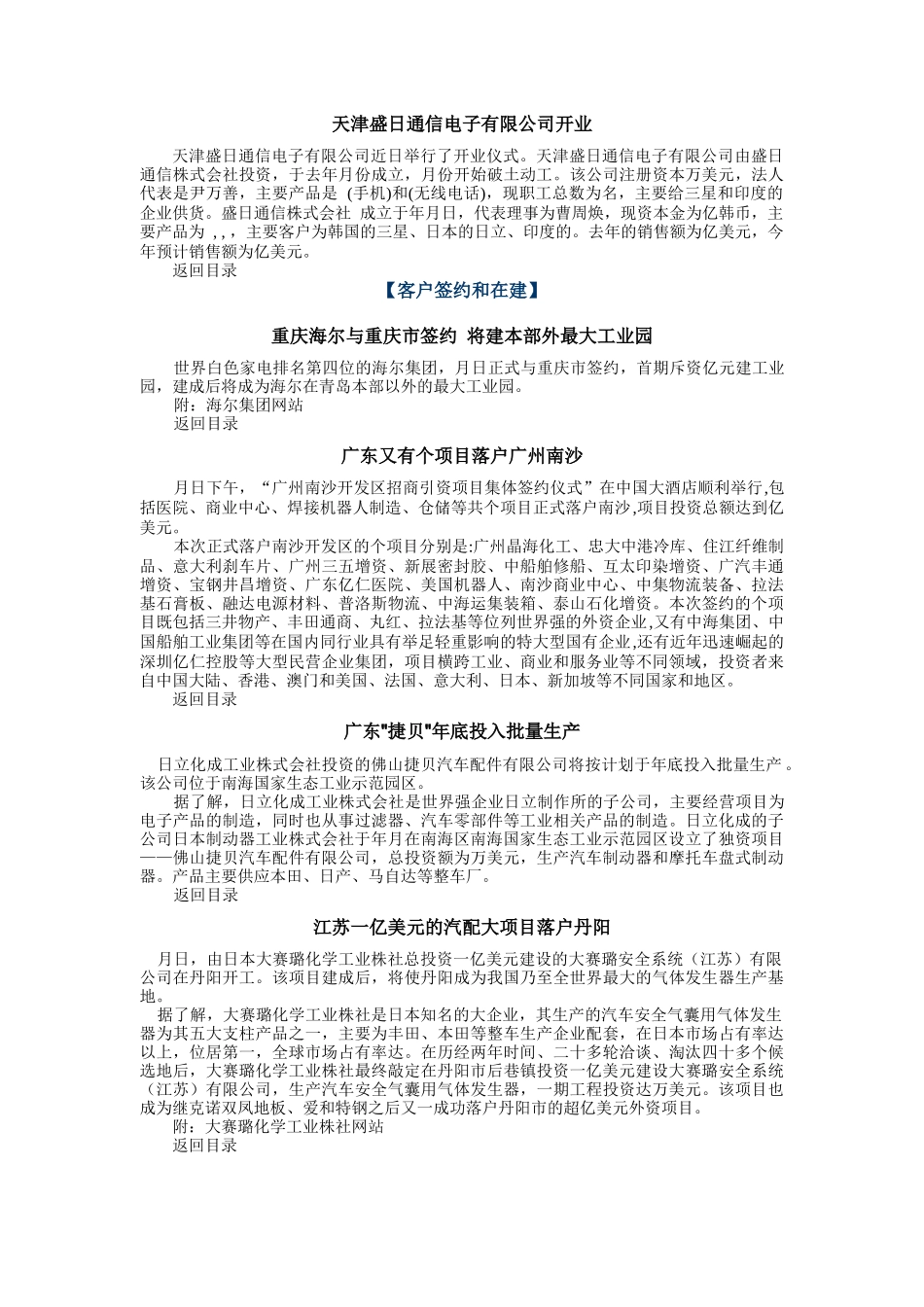 浅析物流客户周刊_第3页