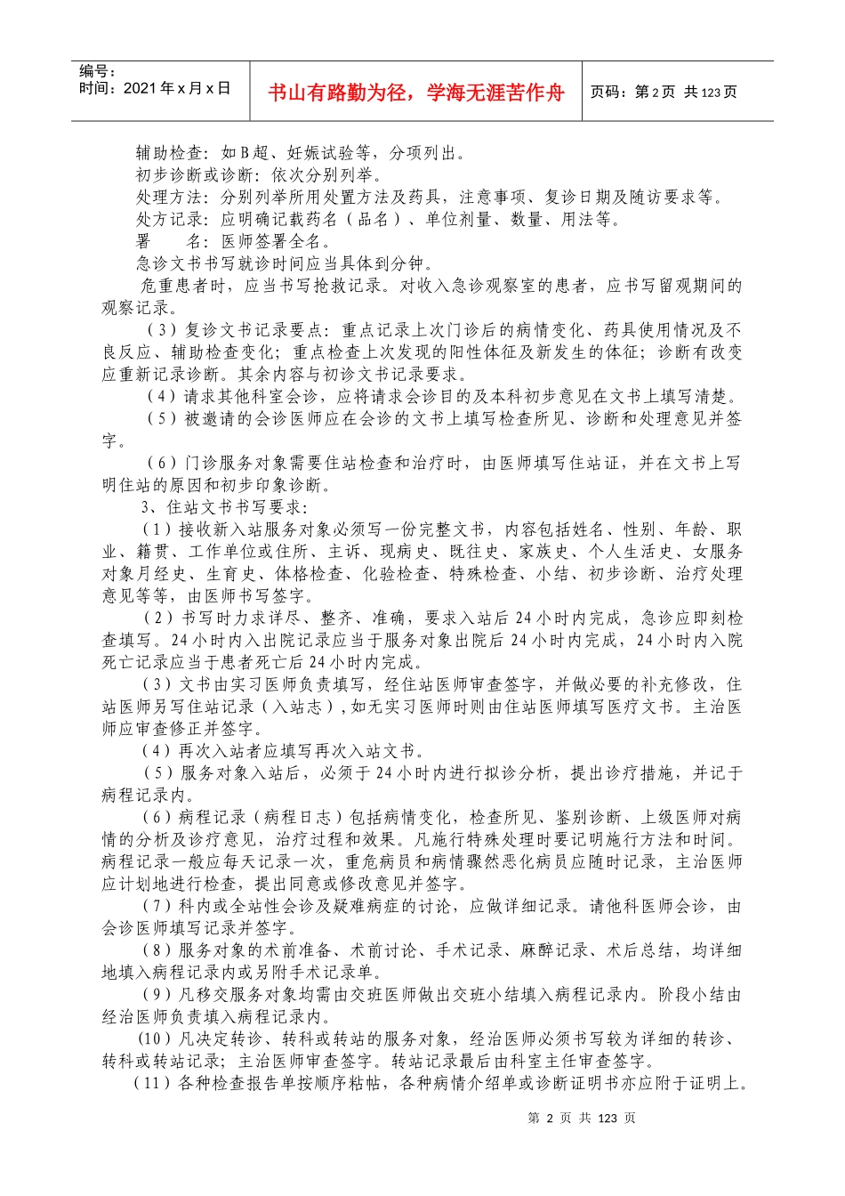 计划生育技术服务医疗文书规范XXXX0307_第2页