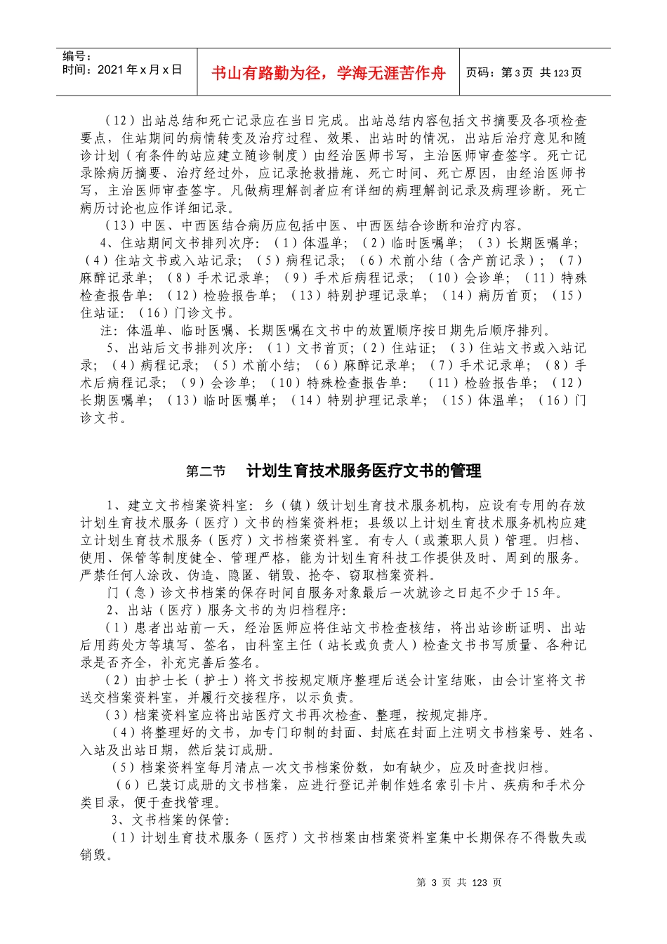 计划生育技术服务医疗文书规范XXXX0307_第3页
