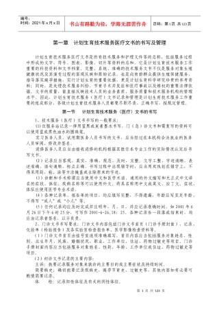 计划生育技术服务医疗文书规范XXXX0307