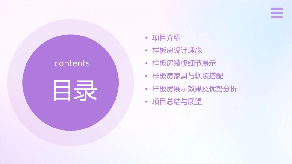 精美作品样板房课件_第2页