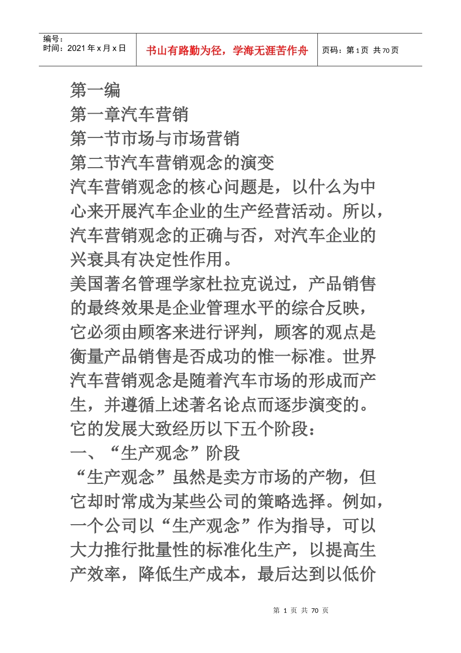 汽车营销实务全书DOC-16P_第1页