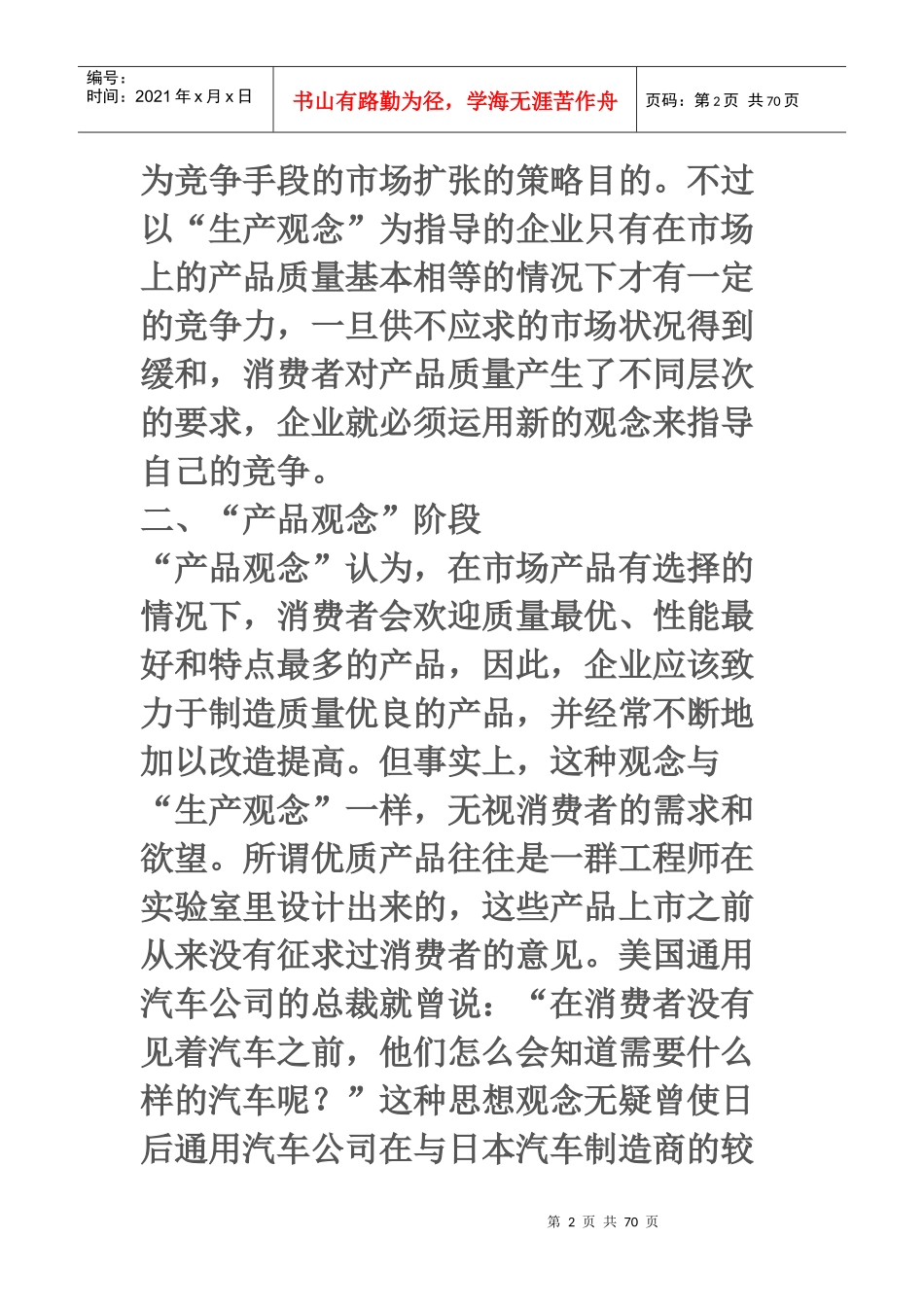 汽车营销实务全书DOC-16P_第2页