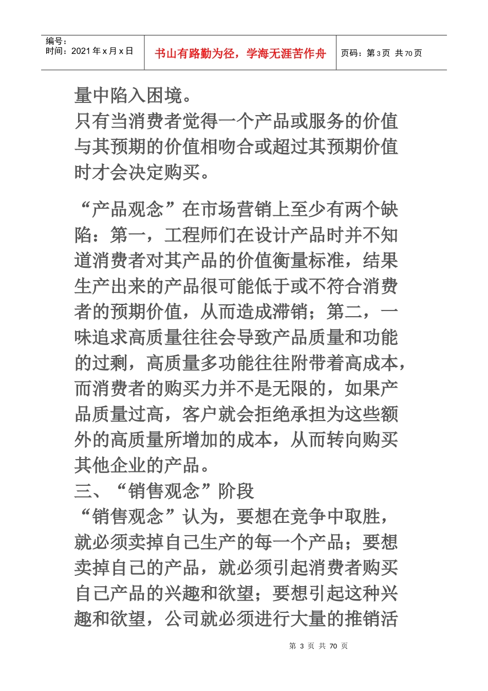 汽车营销实务全书DOC-16P_第3页