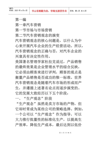汽车营销实务全书DOC-16P