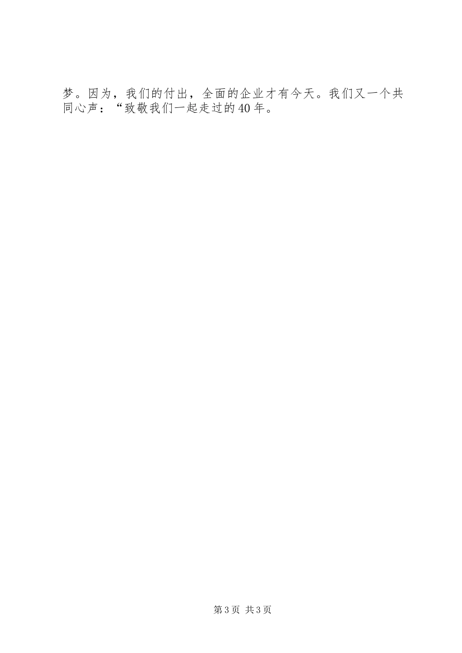 我们一起走过观后感观《我们一起走过致敬改革开放四十年》有感_第3页