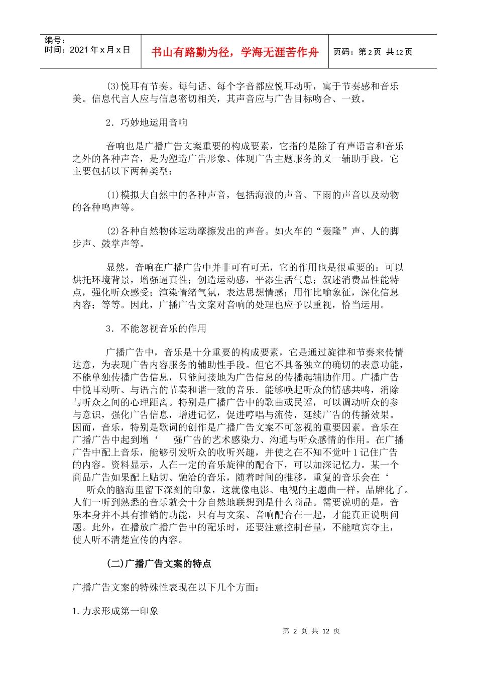 电台广播广告文案写作_第2页