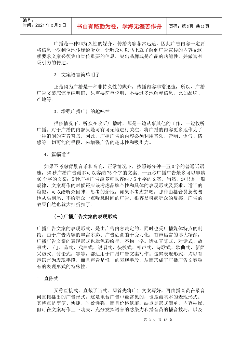 电台广播广告文案写作_第3页