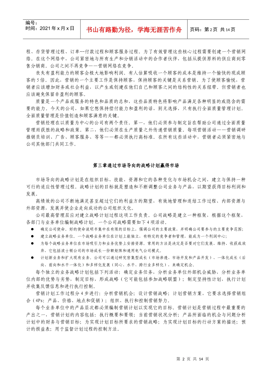 营销管理（科特勒咨询）_第2页