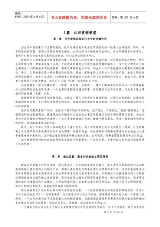 营销管理（科特勒咨询）