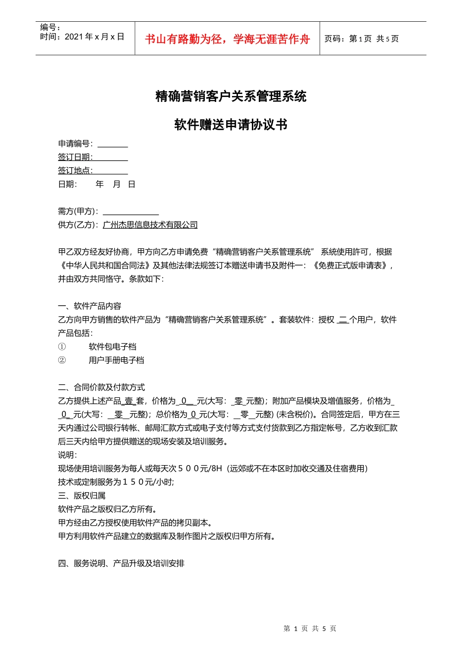 精确营销客户关系管理系统_第1页