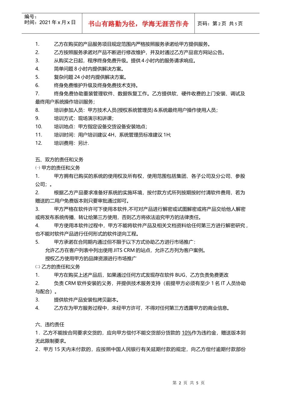 精确营销客户关系管理系统_第2页