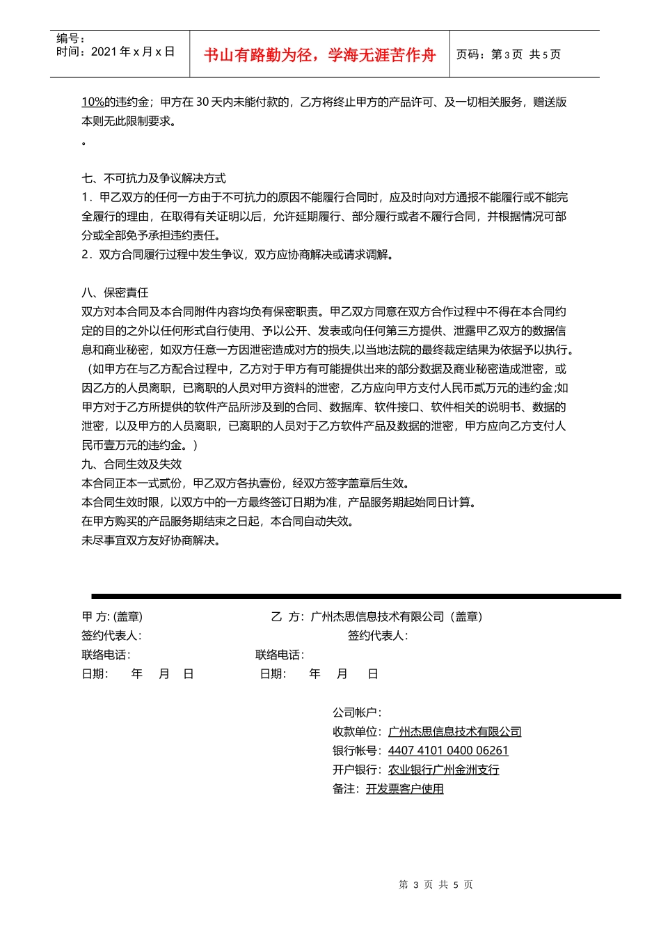 精确营销客户关系管理系统_第3页