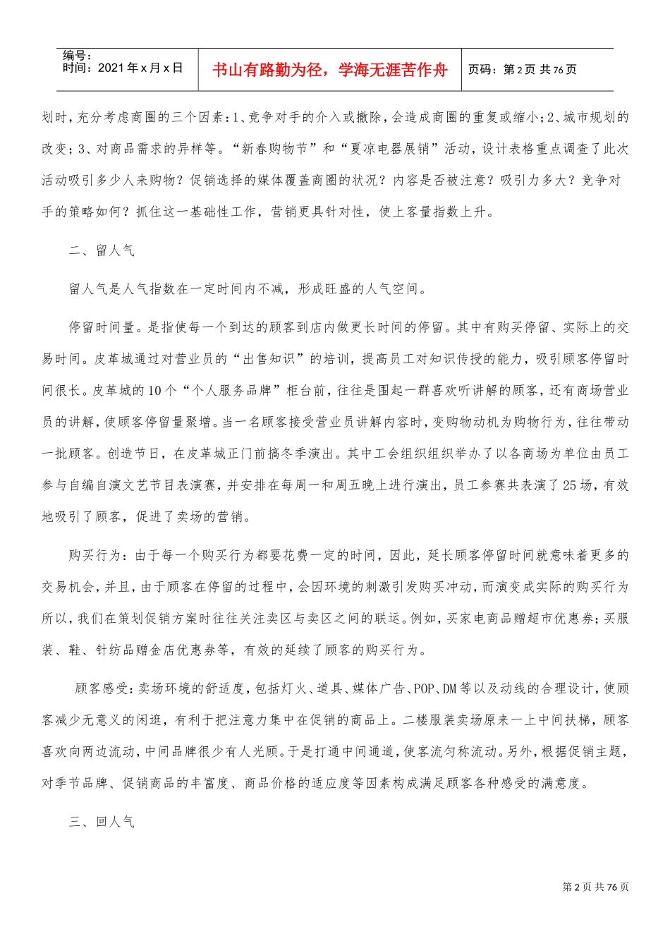 海宁皮革城营销策划方案(DOC70页)_第2页