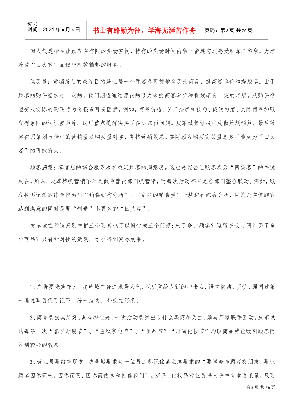 海宁皮革城营销策划方案(DOC70页)_第3页