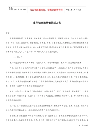 海宁皮革城营销策划方案(DOC70页)