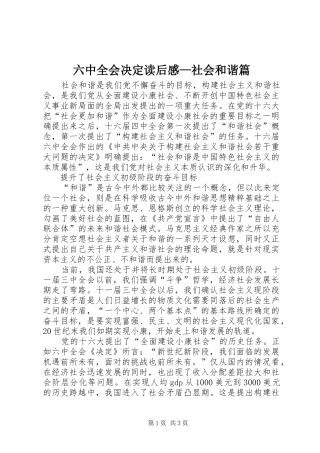 六中全会决定读后感—社会和谐篇