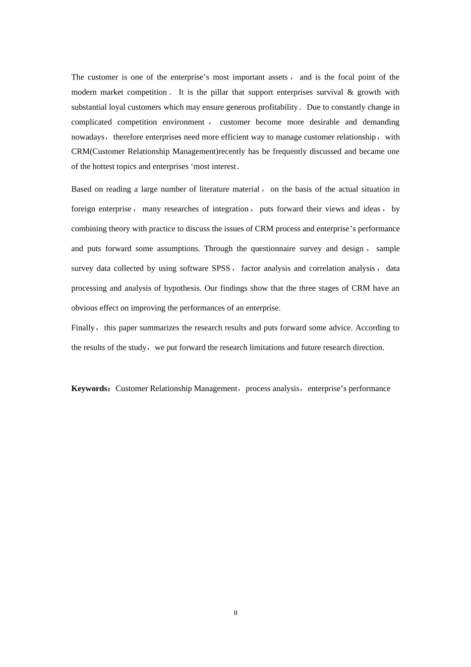 顾客关系管理过程与外资企业营销绩效关系的实证研究_第2页