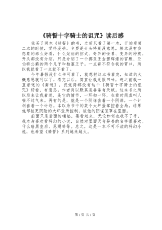 《骑誓十字骑士的诅咒》读后感