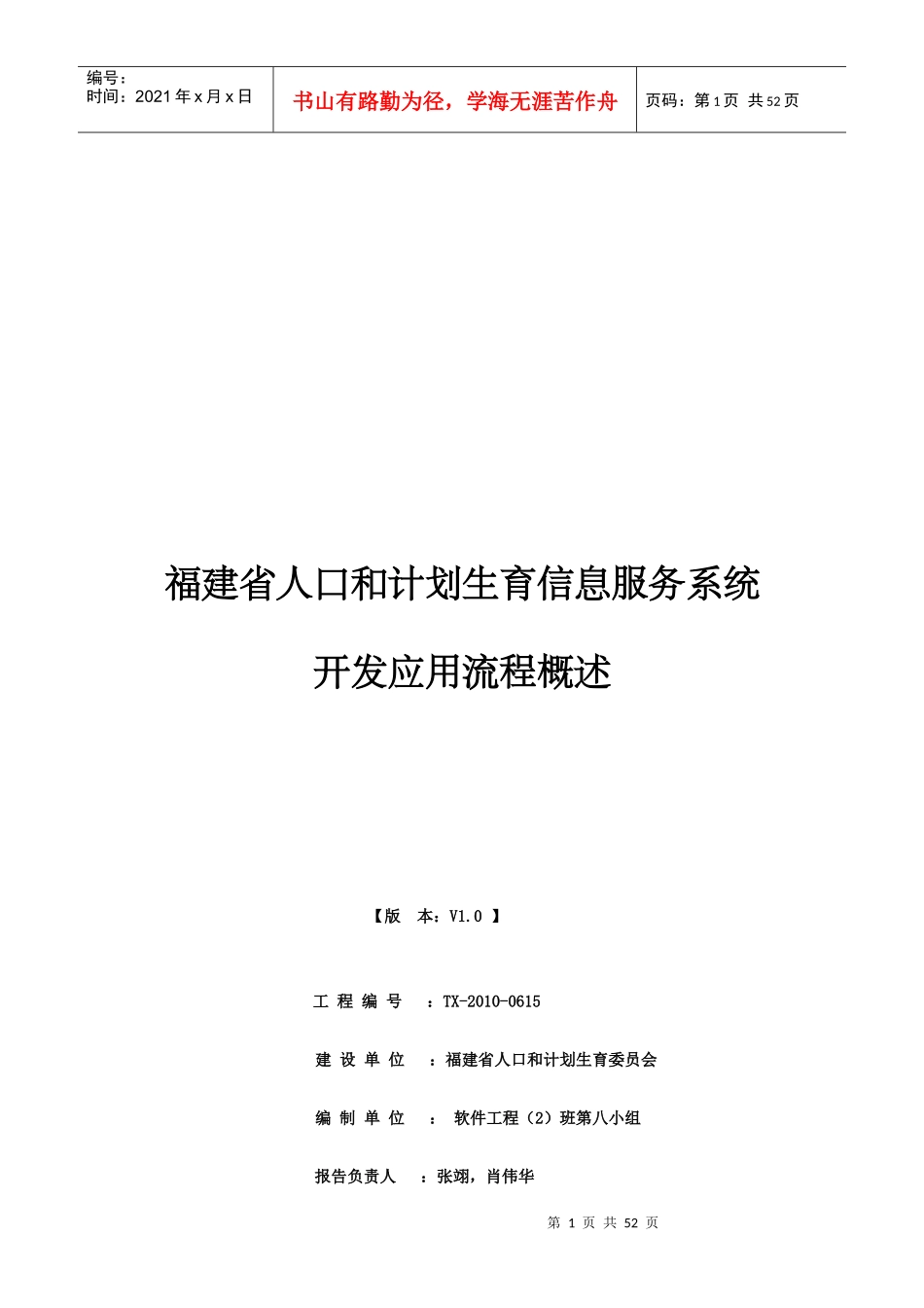 福建省人口与计划生育信息服务系统介绍_第1页