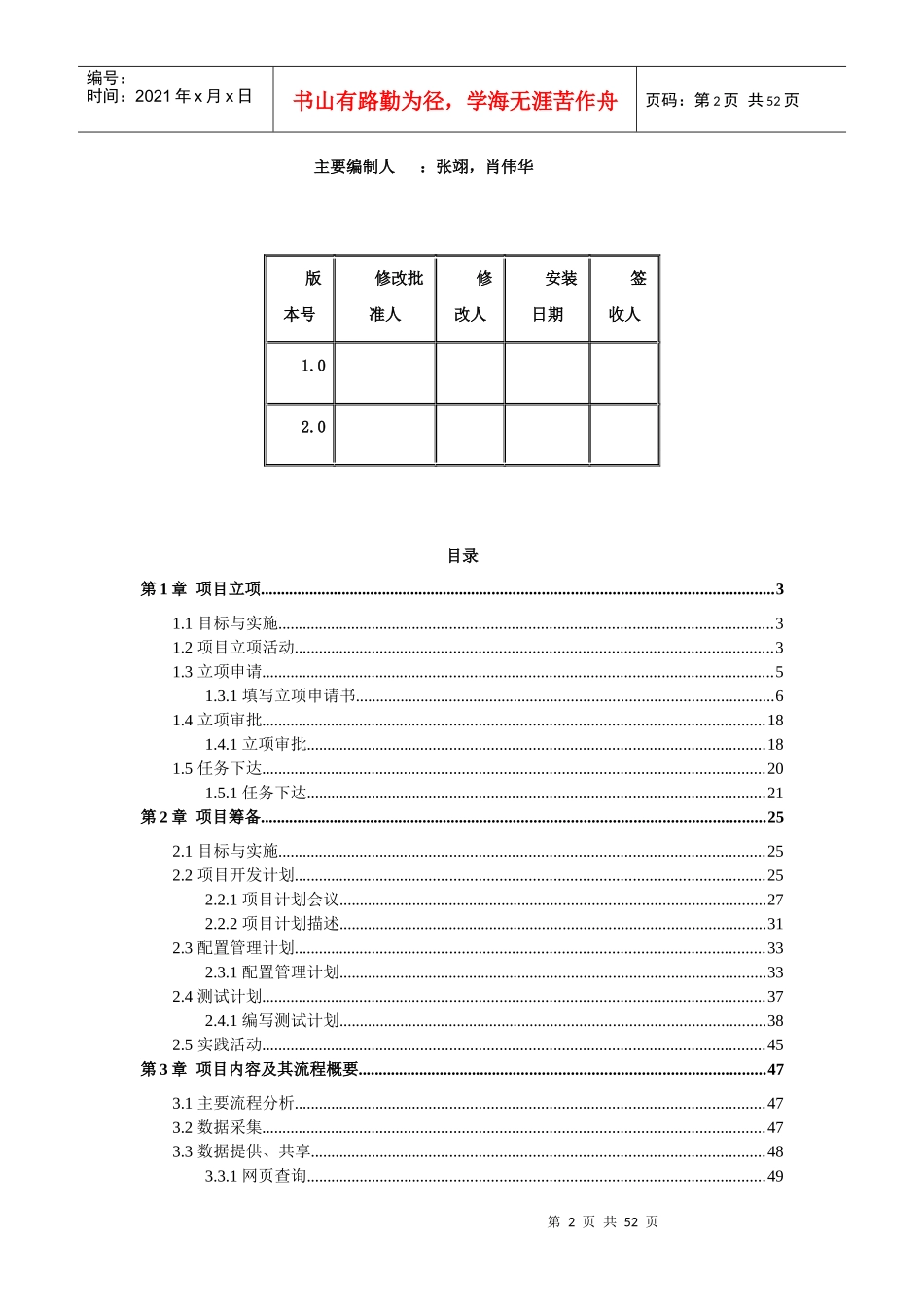 福建省人口与计划生育信息服务系统介绍_第2页