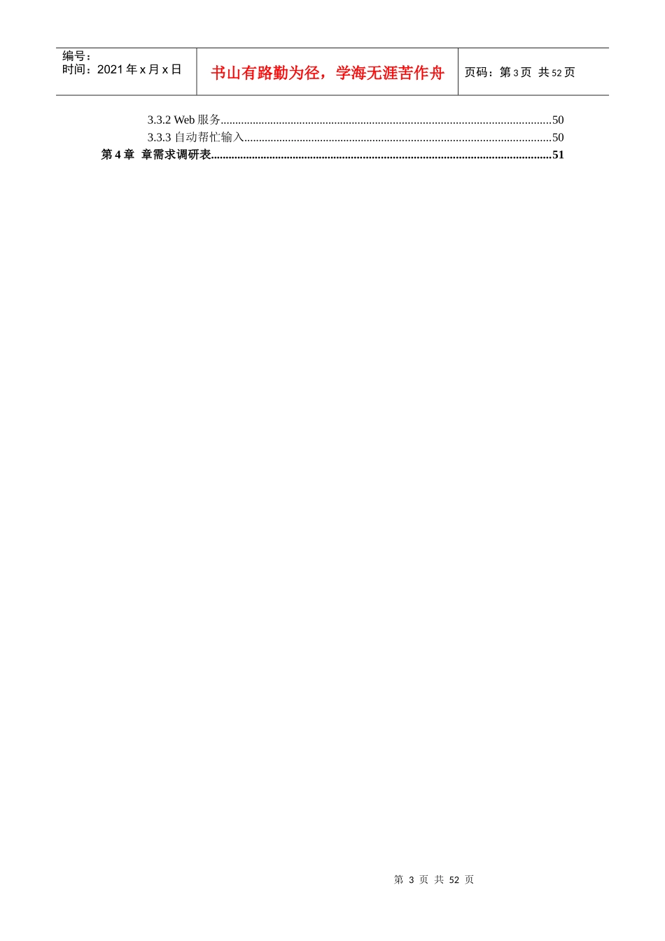 福建省人口与计划生育信息服务系统介绍_第3页