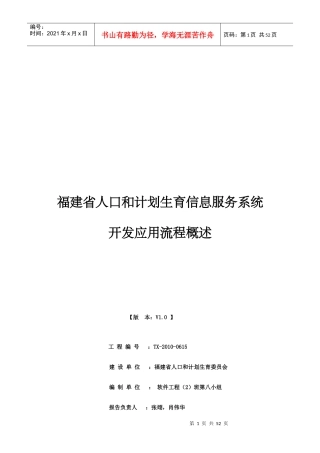 福建省人口与计划生育信息服务系统介绍