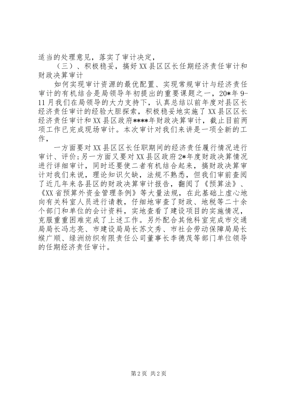 审计工作总结：11月个人工作总结范文_第2页