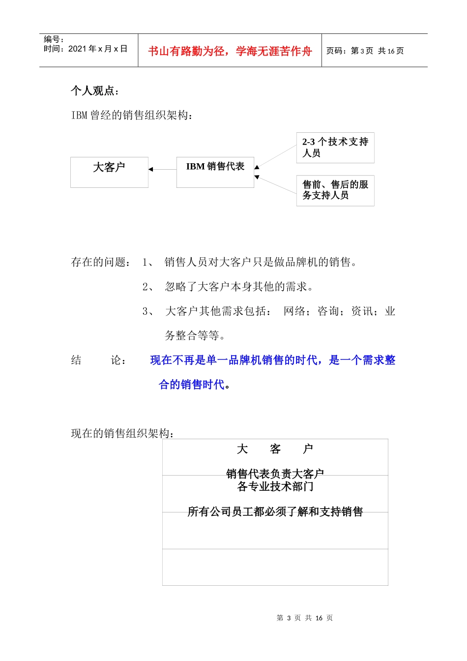 顾客管理--《IBM对大客戶的管理资料总结》(doc 15)_第3页
