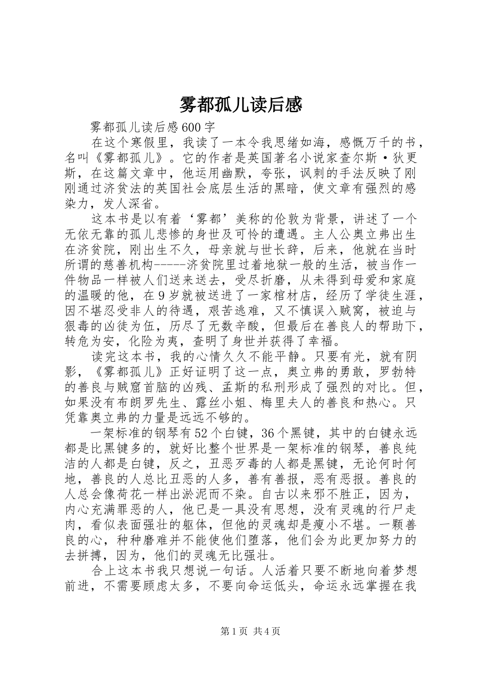 雾都孤儿读后感_1_第1页