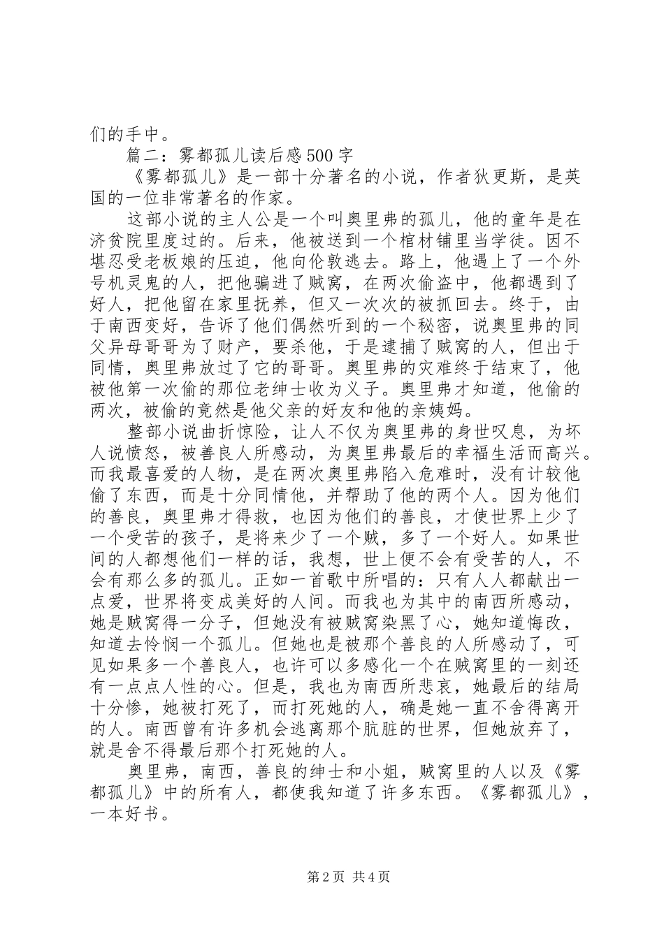 雾都孤儿读后感_1_第2页