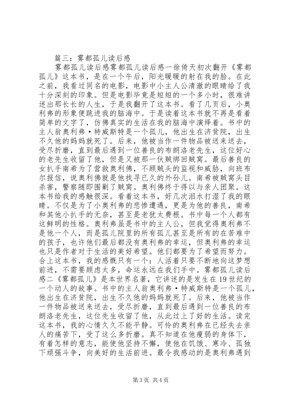 雾都孤儿读后感_1_第3页