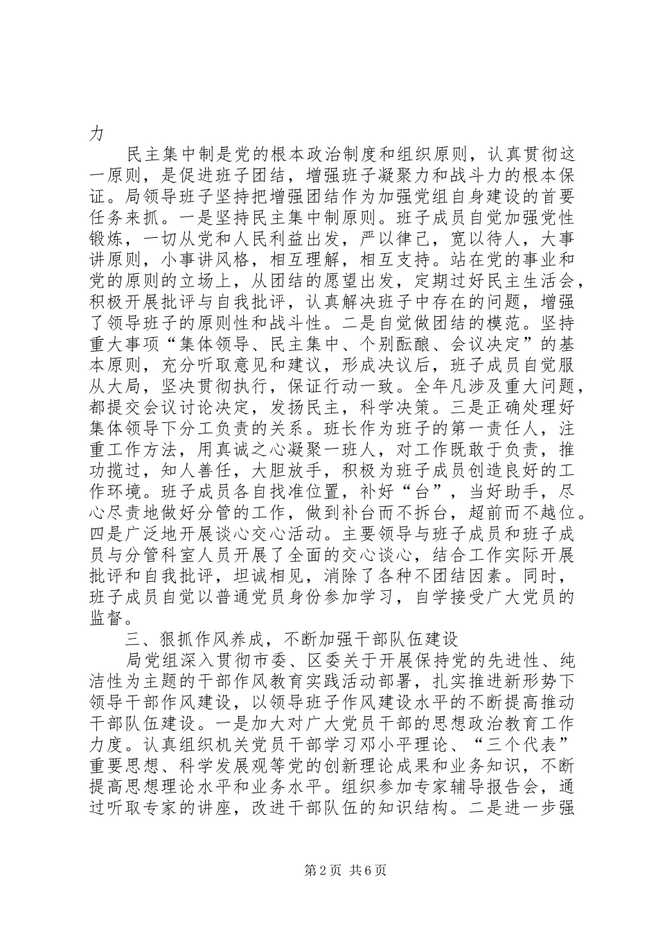 区人口计生局领导班子工作总结_第2页