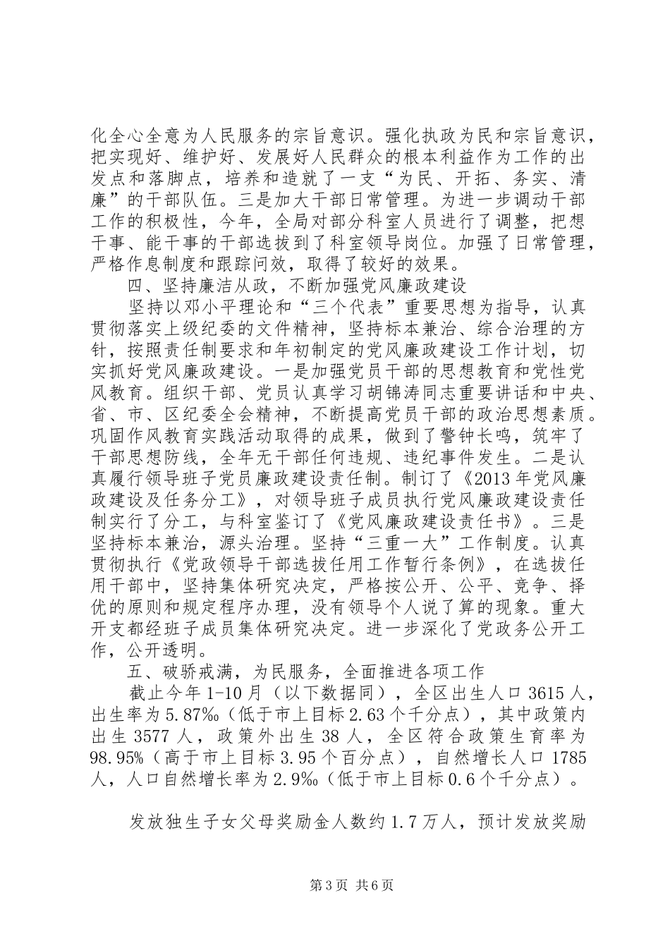 区人口计生局领导班子工作总结_第3页