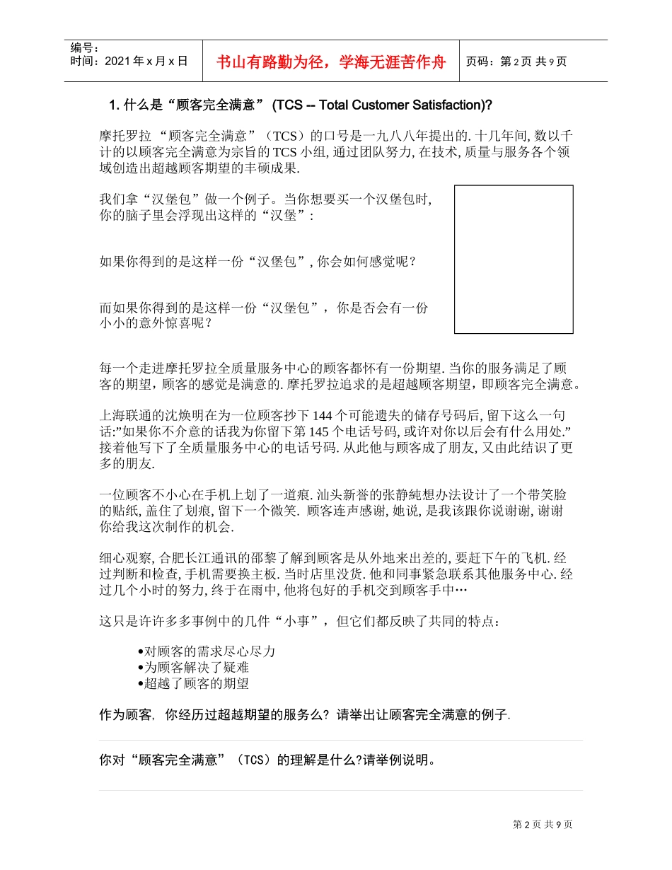 摩托罗拉全质量服务中心前台培训手册_第2页