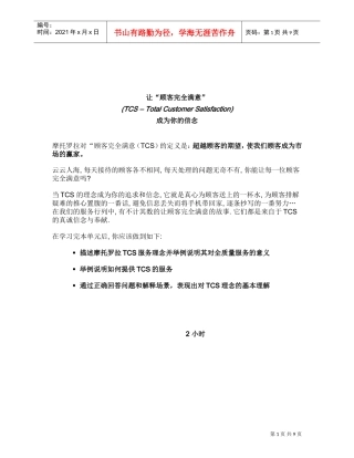 摩托罗拉全质量服务中心前台培训手册