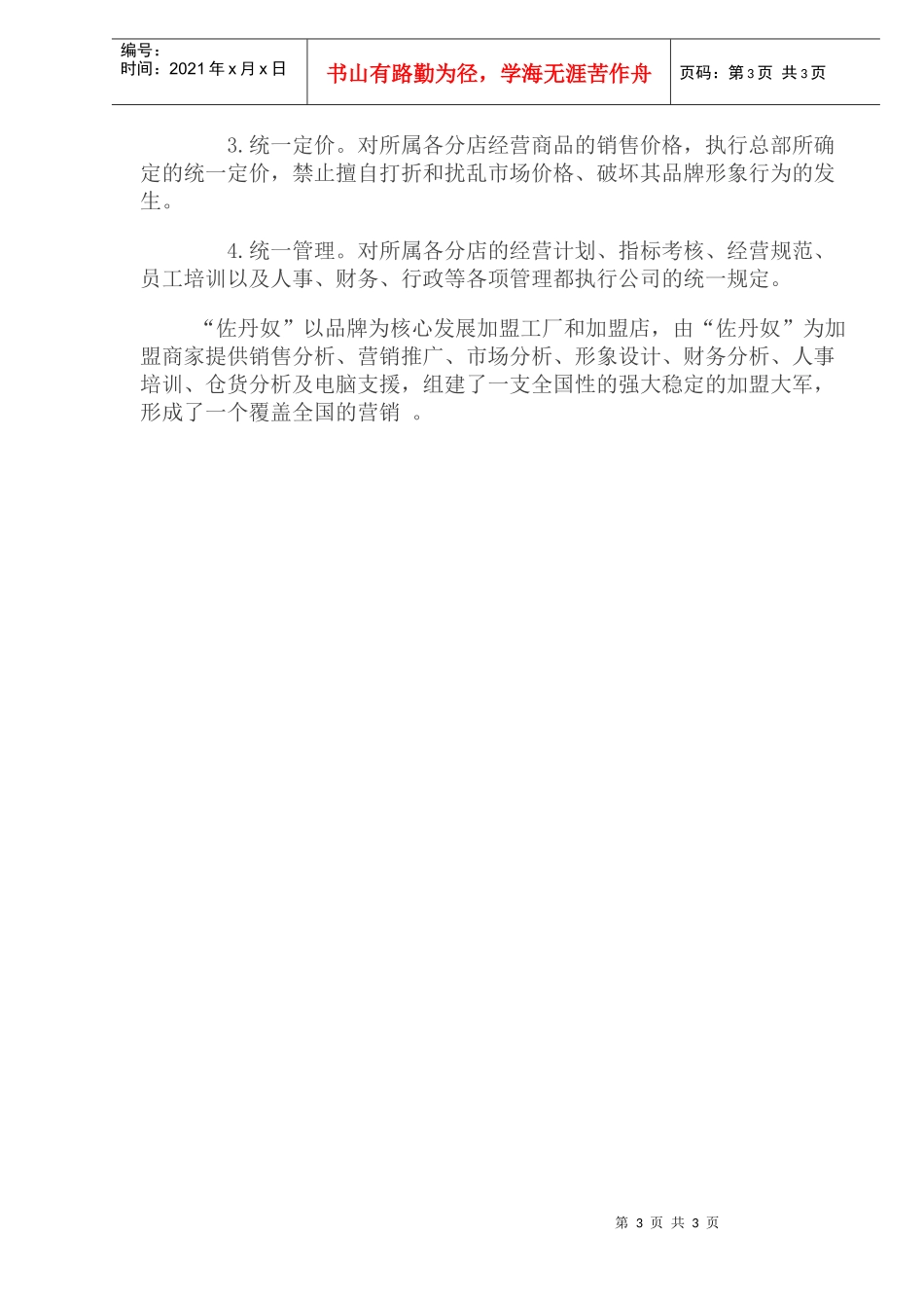 港资品牌服装佐丹奴营销战略分析_第3页