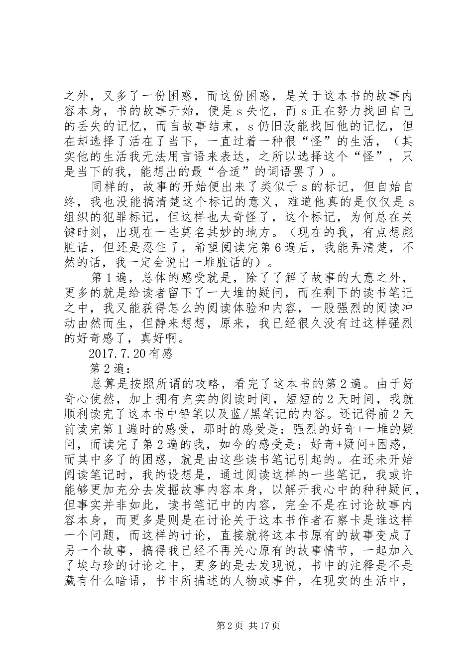 《忒修斯之船》读后感_第2页