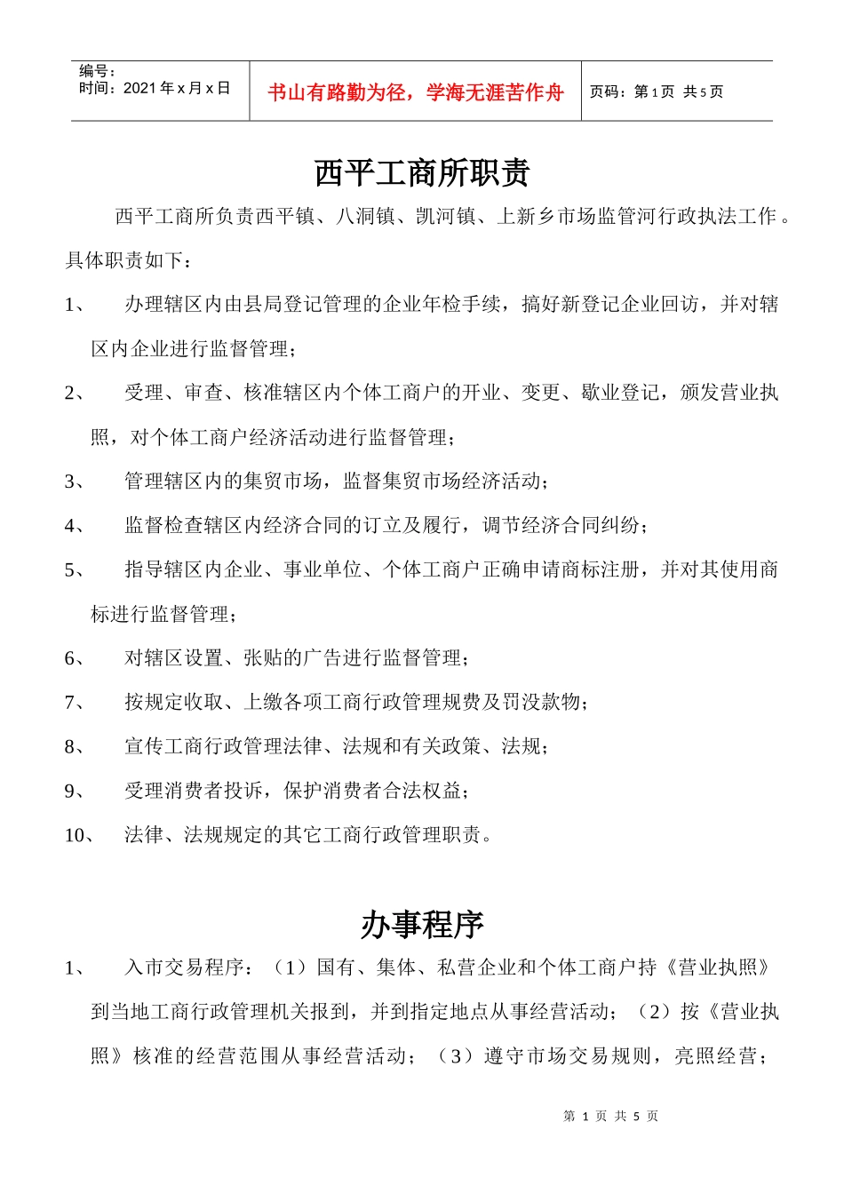 消费者协会受理消费者投诉程序及方法示意图_第1页