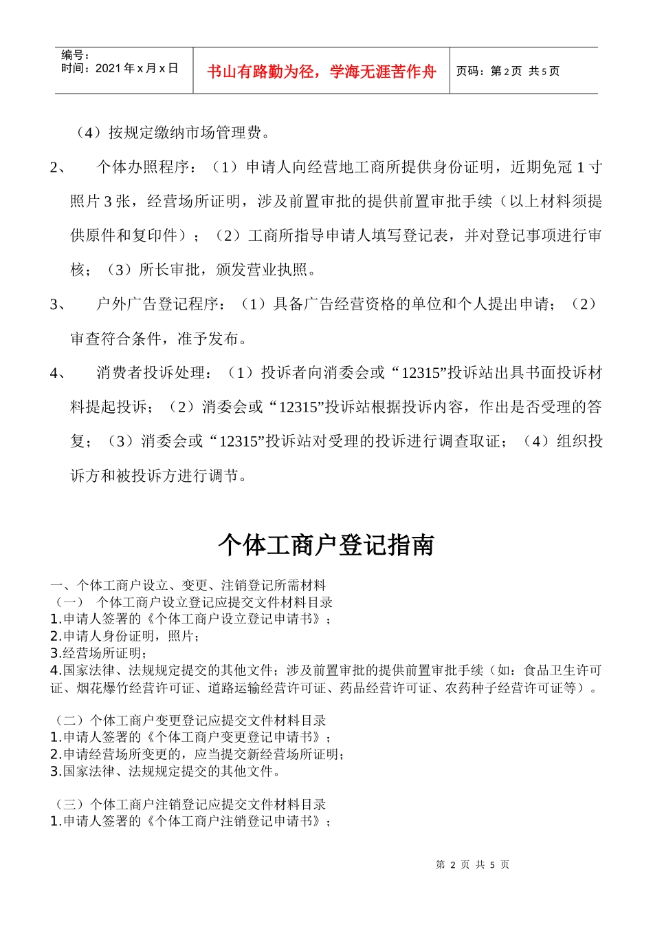 消费者协会受理消费者投诉程序及方法示意图_第2页