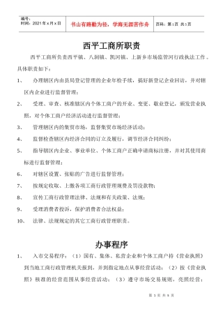 消费者协会受理消费者投诉程序及方法示意图